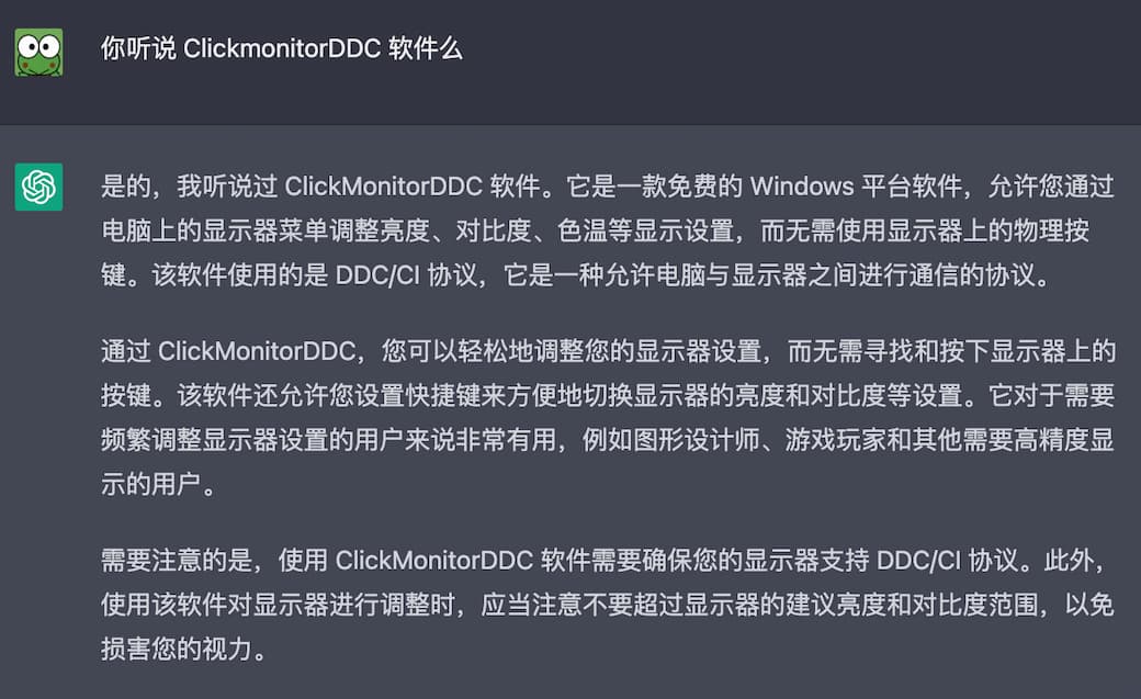ClickmonitorDDC – 最完美的亮度调节软件｜没人用，没人晓，毫无知名度，作者已跑路[Windows] – 小众软件