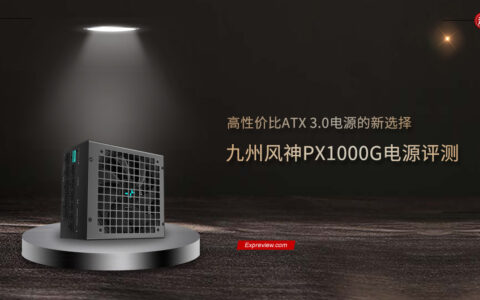 九州风神PX1000G电源评测：高性价比ATX 3.0电源的新选择
