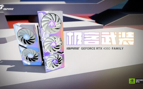 七彩虹多款RTX 4060显卡开售，猫卡将带来新配色