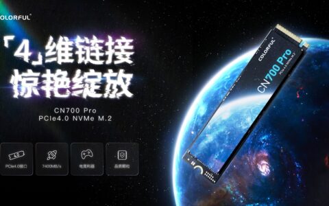 七彩虹推出4TB版CN700 Pro SSD：读取速度达7.4GB/s，售价1099元