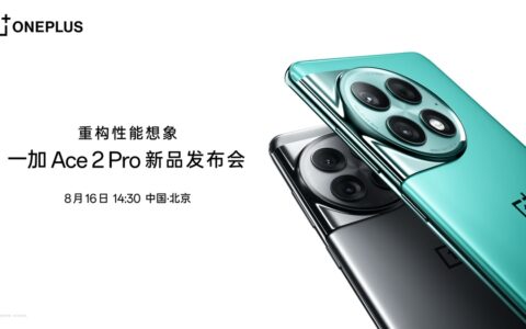 一加 Ace 2 Pro正式发布：搭载第二代骁龙8，最高配24GB内存，2999元起 - 超能网