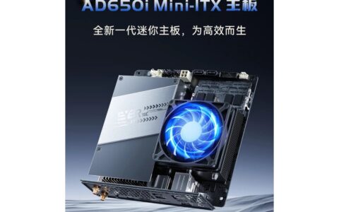 铭凡AD650i Mini-ITX主板上市：配备USB4+6个M.2，板载i7处理器