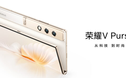 荣耀 V Purse外折叠屏手机发布：更大屏更轻薄，售价5999元起 - 超能网