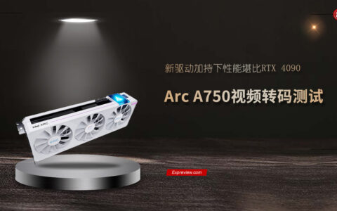 Arc A750显卡视频转码性能测试：新驱动下堪比RTX 4090 - 超能网